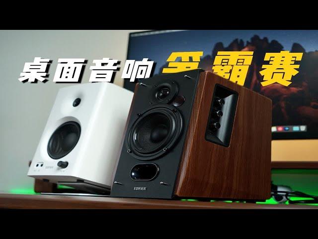 摊牌了！谁才是500元内的桌面音箱之王？漫步者MR4对比R1700BT+