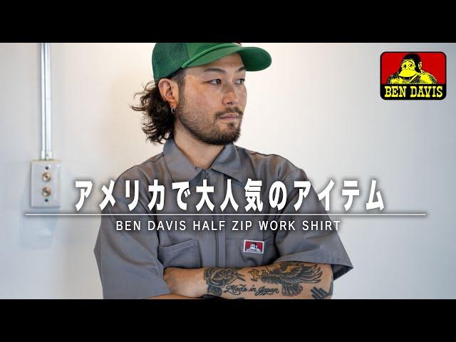 【BEN DAVIS】今だにアメリカ製に拘る最高のアイテム！！！ヘビロテのアイテム紹介します。