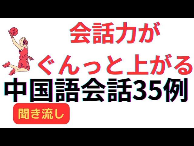 中国語会話学習に最適#初級中国語会話#怎么样、什么、多长时间、哪里の会話例#中国語聞き流し