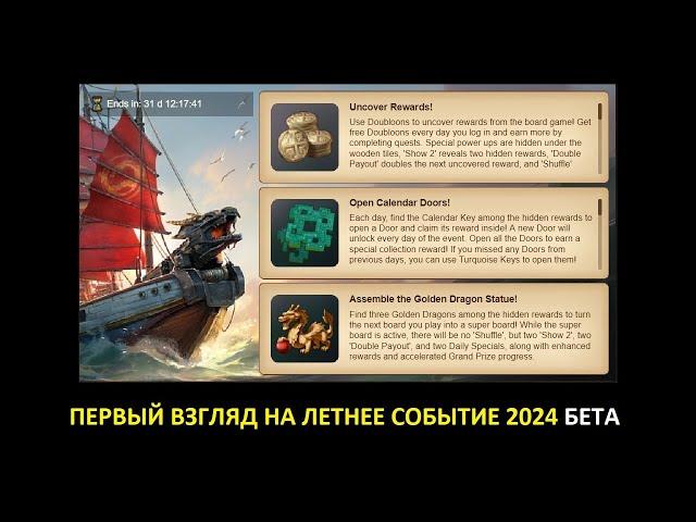 Первый взгляд на летнее событие на бете в игре Forge of Empires