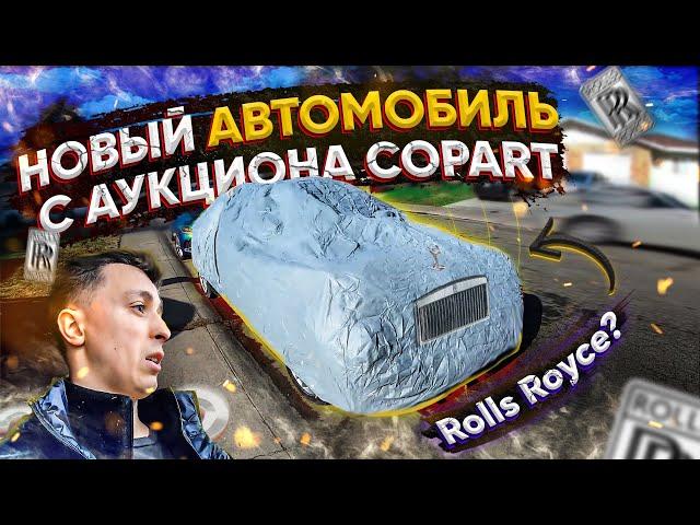 Новый автомобиль с аукциона Copart за $$$ ? Авария клиентки с фурой! | Часть 1