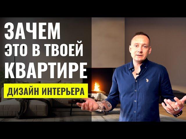 ВСЕ Хотят, Но Потом НЕ Используют. Топ-7 Вещей В Квартире   Дизайн Интерьера