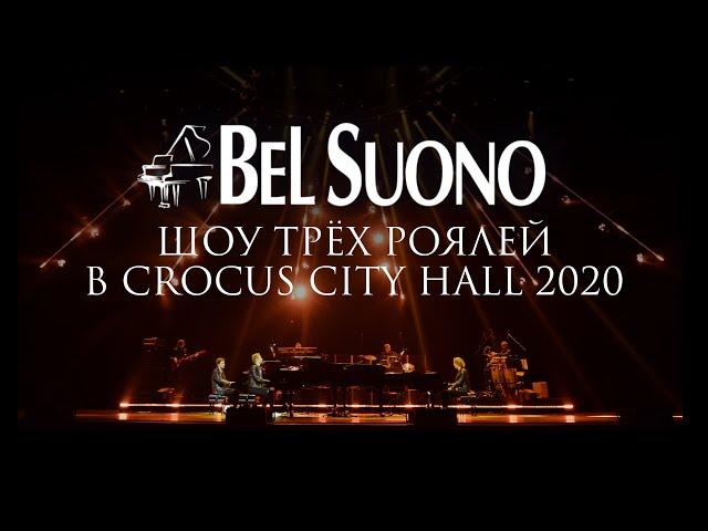 ШОУ ТРЕХ РОЯЛЕЙ "BEL SUONO" В CROCUS CITY HALL (19/12/2020)