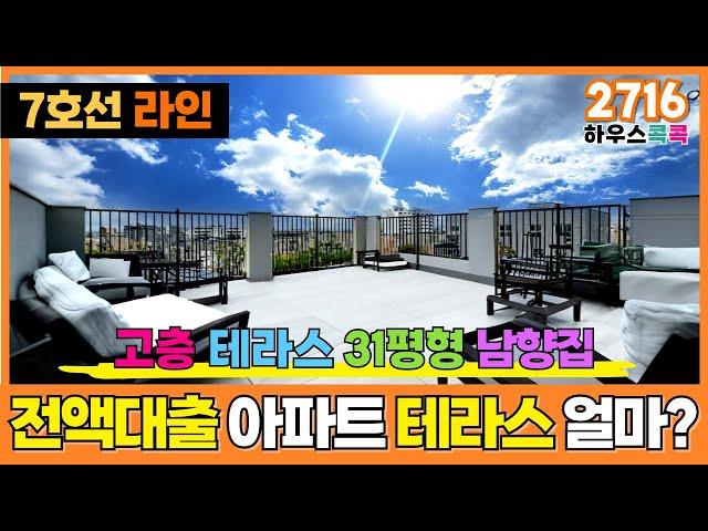 ⭐전액대출 나오는 [부천신축아파트] 테라스 세대는 얼마 7호선 라인 유일무이 고층 테라스 세대 춘의역 10분 할인분양 세대당 -2000만원(매물번호 2716)[부천테라스아파트]