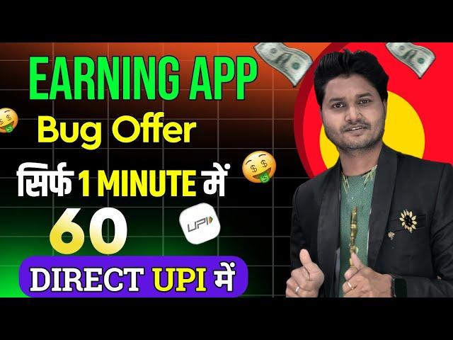 BUG CASHBACK OFFER~INSTANT LOOT OFFER~NEW EARNING APP TODAY~CASHBACK OFFER TODAY~NEW UPI LOOT OFFER