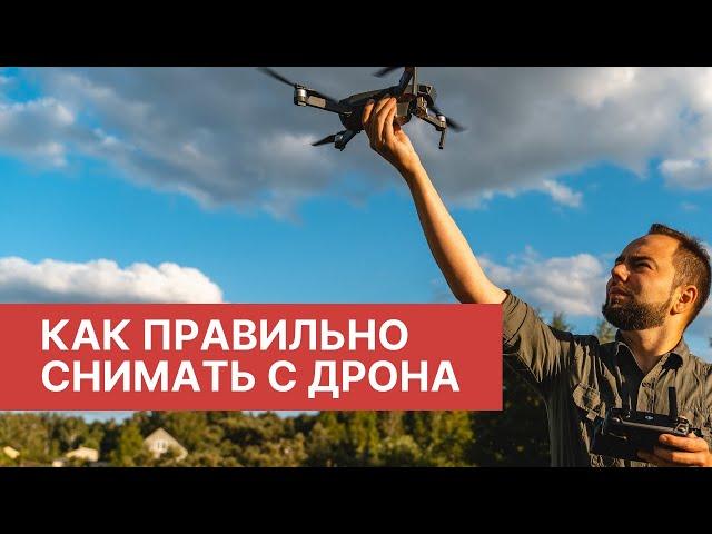Как правильно снимать с квадрокоптера. Топ 6 основных движений с дрона DJI для видео.
