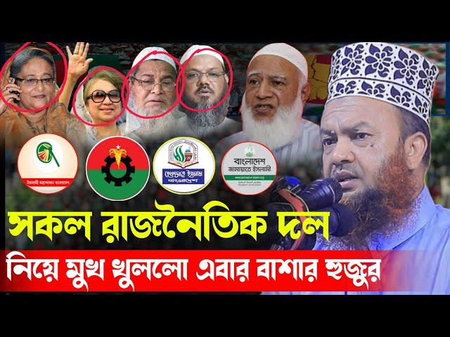 গত কালকের মাহফিল স্থান চৌদ্দগ্রাম ১২/২০২৪।মুফতি ড. আবুল কালাম আজাদ বাশার।Abul kalam azad bashar wazı