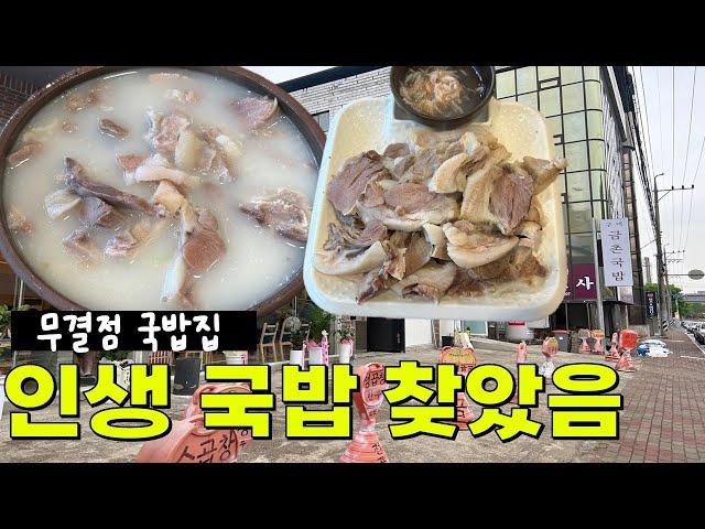 구미 맛집 - 구미 최고의 국밥집이죠 줄서서 먹는 국밥집 - 금촌국밥