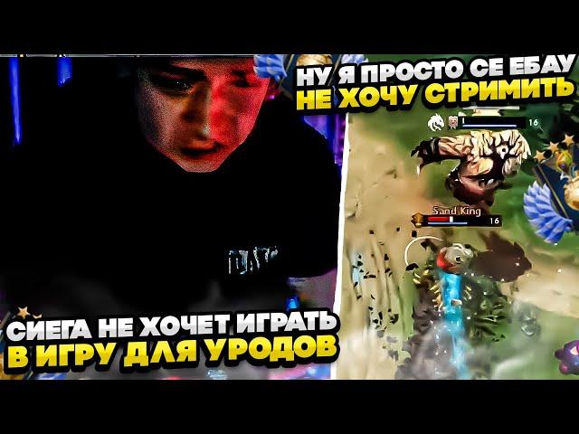 СИЕГА НЕ ХОЧЕТ ИГРАТЬ В ИГРУ ДЛЯ УРОДОВ!