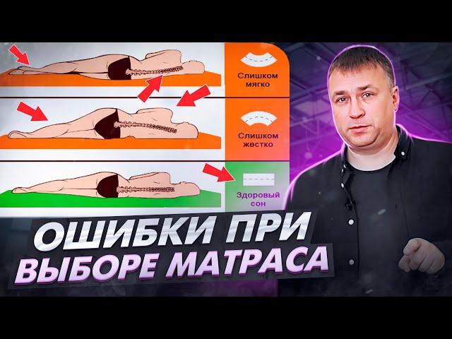 Эти ошибки совершает каждый второй при выборе матраса для сна. Как выбрать матрас в магазине?