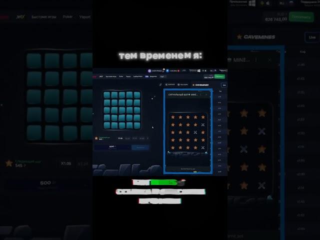 1WIN MINES СИГНАЛЬНЫЙ БОТ 1ВИН МИНЫ #1win #1winstrategy #minesgamehack #stumbleguys #hackbot