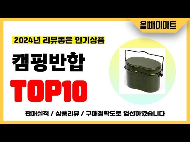 캠핑반합 추천! 2024년 리뷰좋고 역대급 가성비 인기상품TOP10