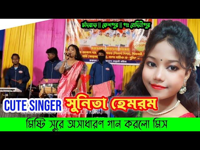 New Santali Program Video 2024 || Sunita Hembram || Rusika Music Band