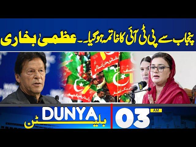 PTI Lahore Jalsa | Uzma Bukhari | Ali Amin's Statement | Dunya Bulletin 03AM | Imran Khan