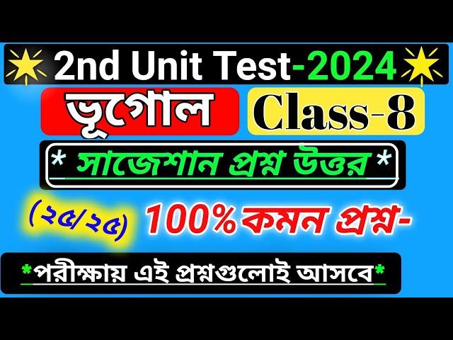 class 8 geography 2nd unit test suggestion 2024/class 8 geography 2nd unit test question paper 2024