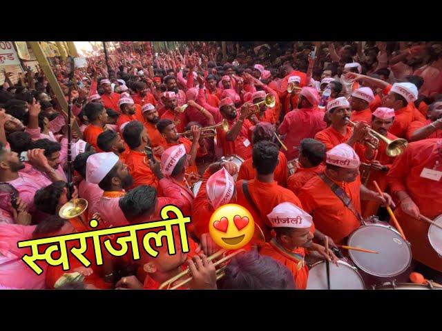 Lalbaug Cha Raja| लालबागचा राजाची मिरवणुक | Swaranjali Brass Band | Lalbaugcha Raja Visarjan 2024