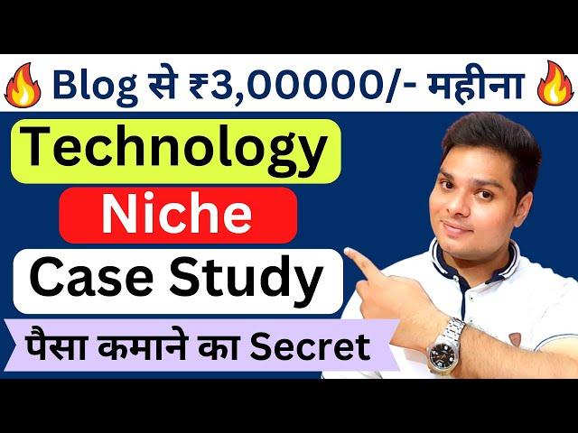 Tech Blog बनाकर ₹3,00000 महीना कमाओ  Tech Blog Full Case Study #blogging