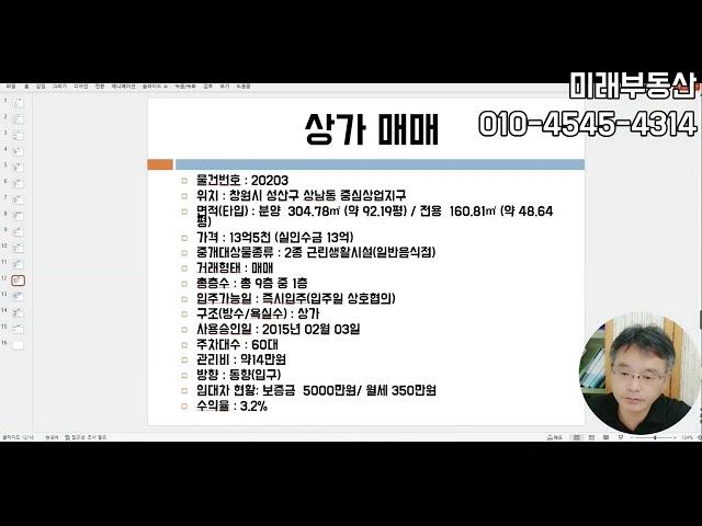 창원상가매매 13억5천 상남동 상남시장 중심상업지구 N 20203