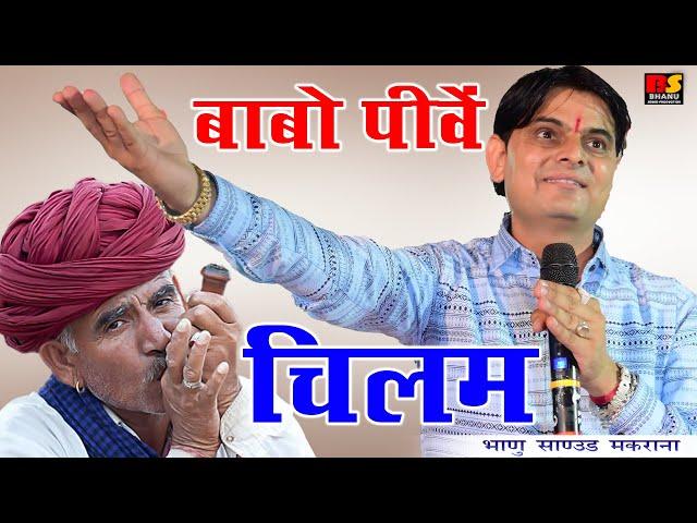 ओमजी मुंडेल कॉमेडी बाबो पीवे चिलम !! om ji mundel new comedy 2023