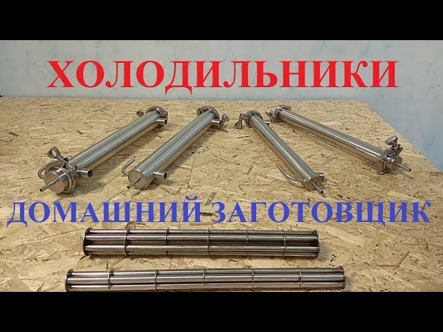 Как устроен холодильник для самогонного аппарата?