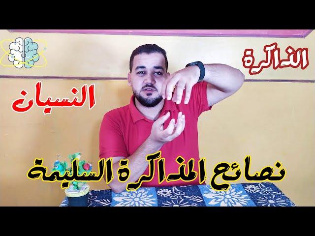 الذاكرة وانواعها وحيل سحرية تساعدك علي التذكر | نوليدجستان
