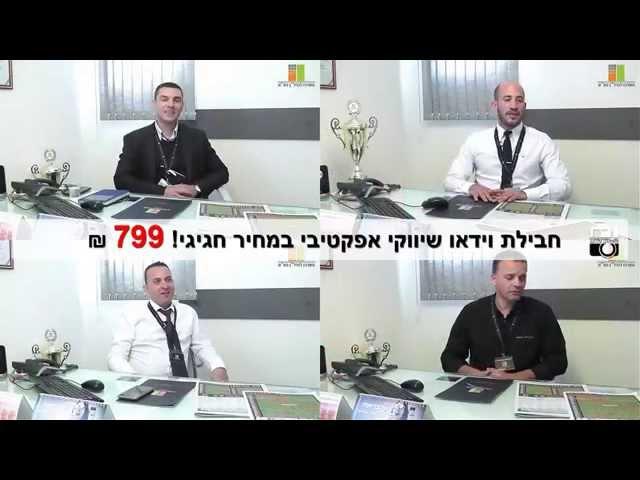 חבילת וידאו שיווקי אפקטיבי במחיר חגיגי! 799 ₪ - סרטוני תדמית
