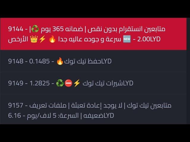 زيادة متابعين انستقرام وتيك توك وفيسبوك بي ارخص الاسعار | افضل موقع ليبي  شرح التحديث الجديد