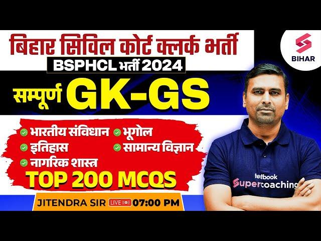 Bihar Civil Court GK/GS Class | BSPHCL GK/GS Marathon Class | GK/GS BY Jitendra Sir