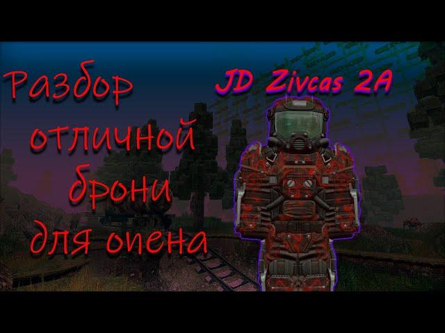 Мастхев броня для опена // Обзор JD Zivcas 2A