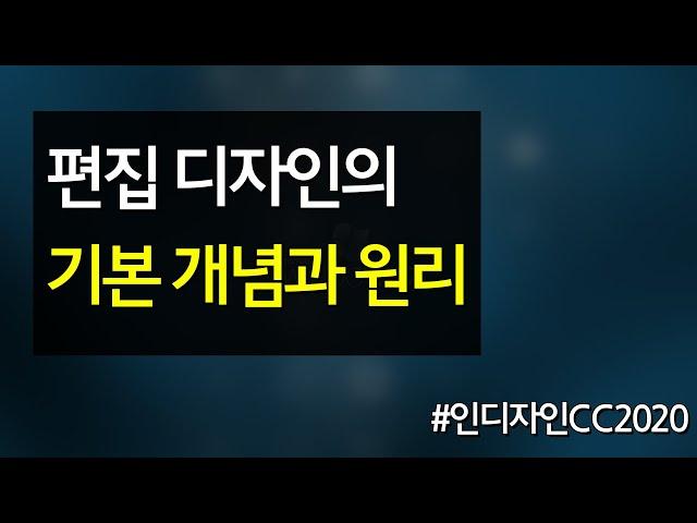 #d5 편집 디자인의 기본 개념과 원리