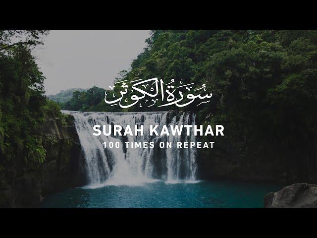 Surah Kawthar - 100 Times On Repeat