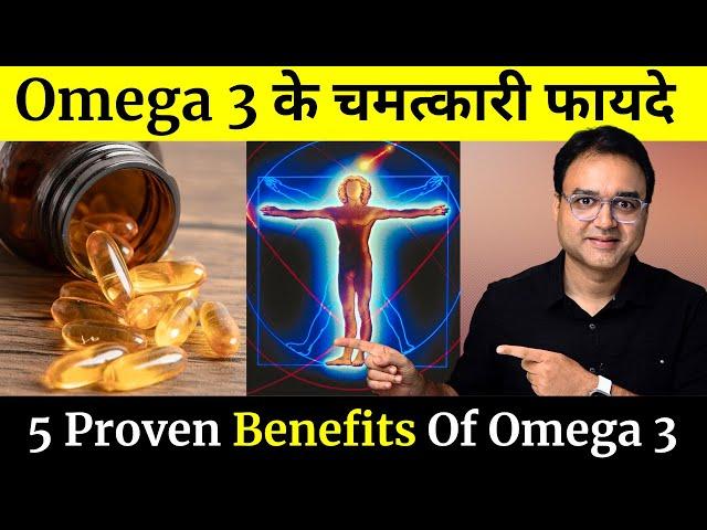 रोज़ OMEGA 3 का सिर्फ एक कैप्सूल लें, शरीर में ऐसे बदलाव आएंगे की हैरान रह जाओगे | OMEGA 3 FISH OIL