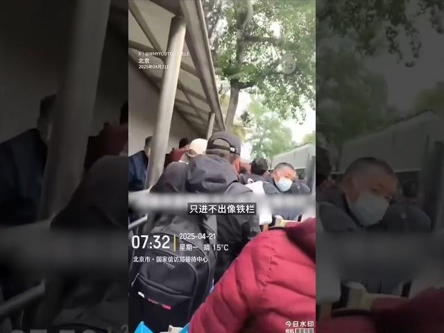 【河南农商银行储户四年无法取款】【储户赴国家信访局排队上访】【河南许昌农商银行驱赶储户】