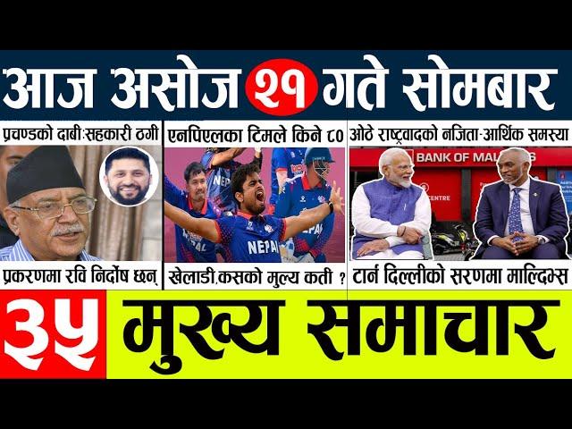 Today news l news nepali news today aajako taja khabar nepali आज देशभरका समाचार