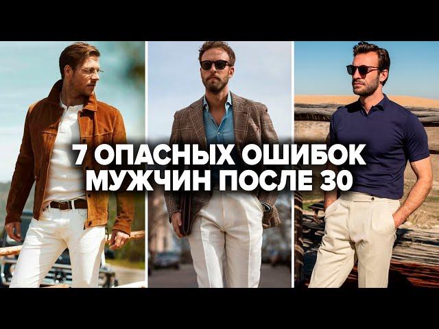 7 Хитростей Как Одеваться Мужчине После 30 (и Хорошо Выглядеть) Мужской Стиль Одежды