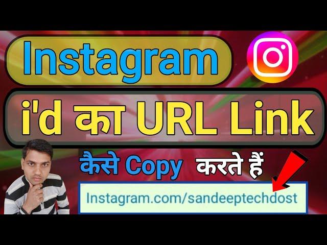 Instagram Ka URL Link Kaise Copy Karen || How To Copy Instagram URL Link