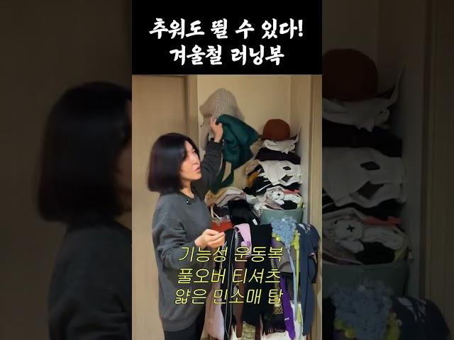 스타일리스트 한혜연의 러닝복 입는법