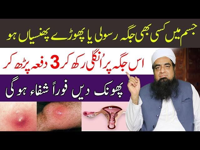 Aurat Ki Rasoli Ka Ilaj Phoray Phunsi Ka Qurani Wazifa Peer IQbal Qureshi | Wazaif US Saliheen