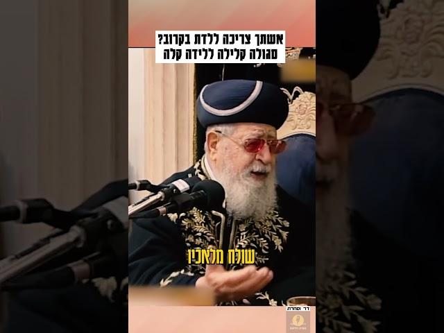 אשתך צריכה ללדת בקרוב? סגולה קלילה ללידה קלה #לידה #תורה #חיזוקים