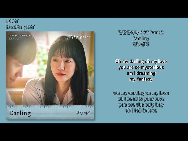 [#OST] 선우정아 -  Darling [멜랑꼴리아 OST Part 2] | 가사, Lyrics