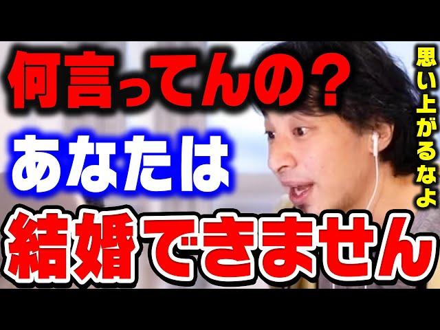 【ひろゆき】自分を上玉だと勘違いしている視聴者にガチ説教するひろゆき。一生結婚できない人・生涯独身の人の特徴について語る【ひろゆき切り抜き/論破/まとめ】