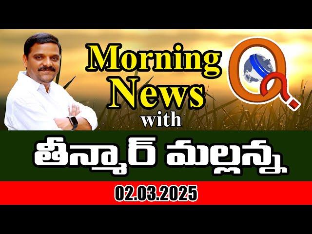 Morning News With Mallanna 02-03-2025 | News Papers Headlines | Qnews