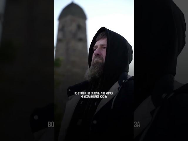 Рамзан Кадыров Сплетни о моей болезни! АХМАТ–СИЛА! АЛЛАХIУ АКБАР!
