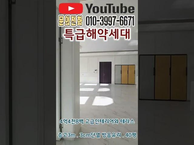 파주신축빌라4억4천8백 고급인테리어 테라스 층고3m . 3cm단열 방음유리 . 40평