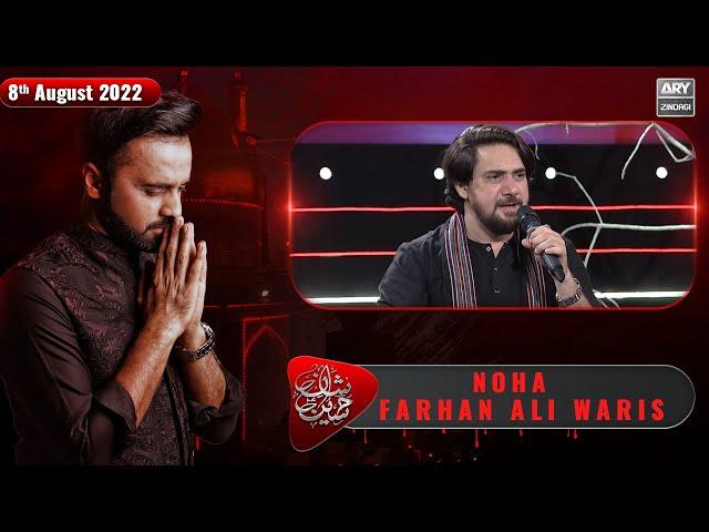 Shan e Hussain | Farhan Ali Waris | Waseem Badami | Noha | 9th Muharram | ARY Zindagi