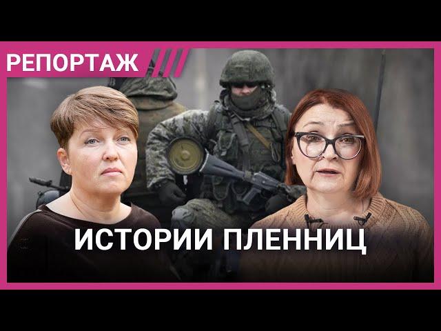 Как украинок пытают и насилуют в российском плену. Рассказ спасшихся