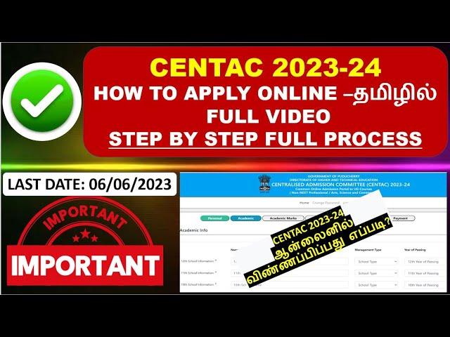 CENTAC 2023-24 ONLINE APPLICATION FULL PROCESS | ONLINE CENTAC 2023-24க்கு விண்ணப்பிப்பது எப்படி?