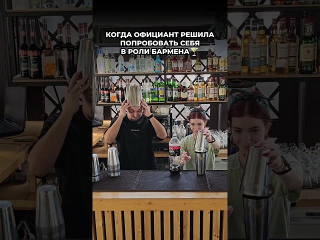 в каждом баре было #контентмейкер #юмор #прикол #reels #funny #live #смешно #ресторан #бар #смех