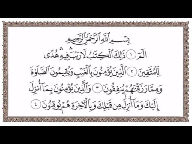 BACAAN AL QURAN SURAH AL BAQARAH AYAT 1 SD 286 BERSAMA SHEIKH MAHMOUD KHALIL AL HUSARY