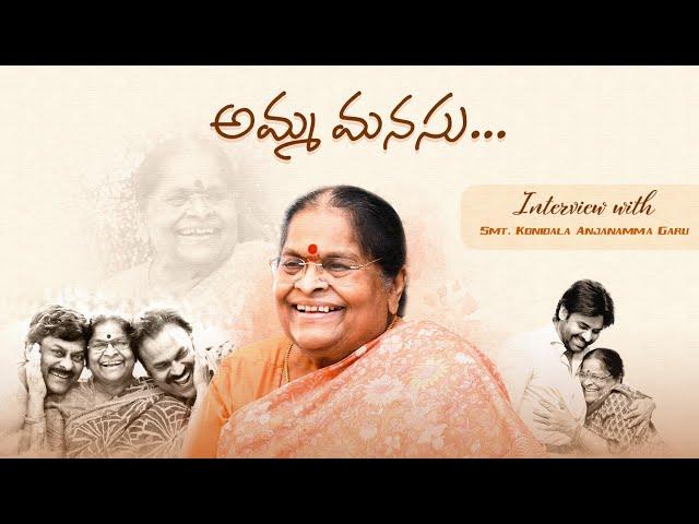 అమ్మ మనసు - Interview with Smt. Konidala Anjana Devi Garu